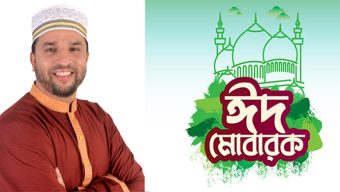 দেশবাসীকে পবিত্র ঈদুল ফিতরের শুভেচ্ছা জানিয়েছেন কাজী আব্দুল জলিল খান