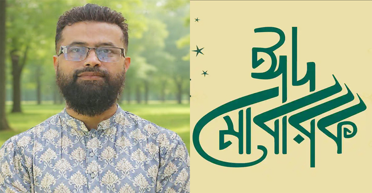 ২৫নং ওয়ার্ডবাসীকে পবিত্র ঈদুল ফিতরের শুভেচ্ছা জানিয়েছেন প্রকৌশলী শাহাজান কবির রিপন