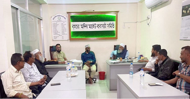 বৃহত্তর মদিনা মার্কেট ব্যবসায়ী সমিতির জরুরি সভা অনুষ্ঠিত