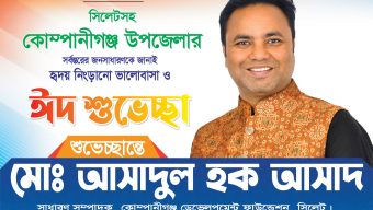 সামাজিক রাজনৈতিক ও ক্রিড়া ব্যক্তিত্ব আসাদুল হকের নাম এবার আলোচনায়