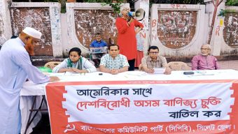কমিউনিস্ট পার্টি সিলেট জেলা কমিটির গণস্বাক্ষর কর্মসূচি