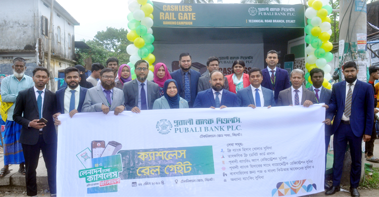 পূবালী ব্যাংকের আয়োজনে ‘ক্যাশলেস রেলগেট’ শীর্ষক দুদিনব্যাপী ক্যাম্পেইনের উদ্বোধন