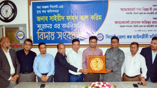 পেশাদারিত্ব ও সততার উজ্জ্বল দৃষ্টান্ত সাইয়ীদ ফাহদ আল করিম: কর কমিশনার