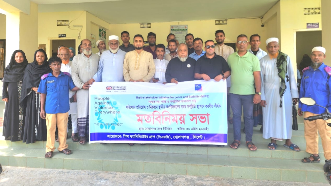 গোলাপগঞ্জের সদর ইউনিয়নে পিএফজির সম্প্রীতি সমাবেশ অনুষ্ঠিত