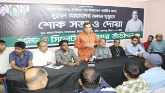 সিলেট মহানগর তাঁতীদলের শোক সভা ও দোয়া মাহফিল