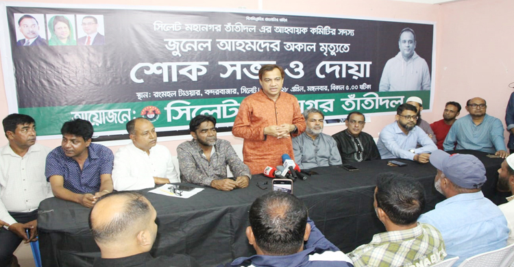 সিলেট মহানগর তাঁতীদলের শোক সভা ও দোয়া মাহফিল