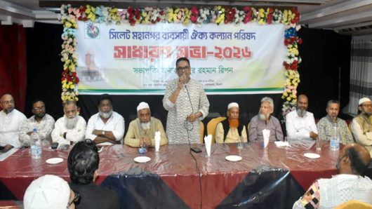 সিলেট মহানগর ব্যবসায়ী ঐক্য কল্যাণ পরিষদের সাধারণ সভা অনুষ্ঠিত