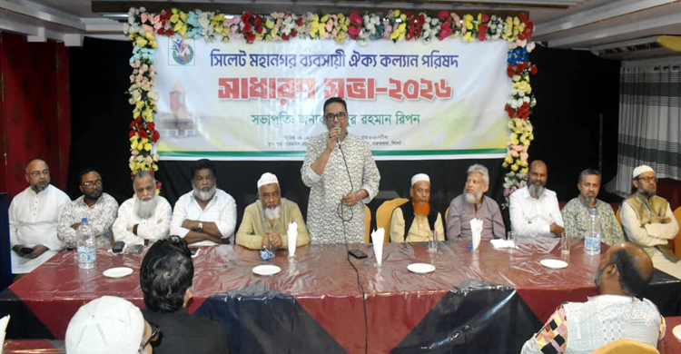 সিলেট মহানগর ব্যবসায়ী ঐক্য কল্যাণ পরিষদের সাধারণ সভা অনুষ্ঠিত