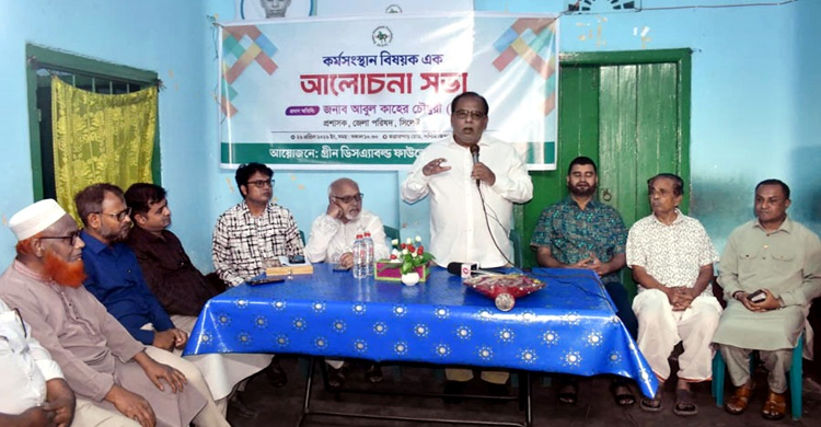 সিলেটে গ্রীন ডিসএ্যাবল্ড ফাউন্ডেশন জিডিএফ’র কর্মসংস্থান বিষয়ক আলোচনা সভা