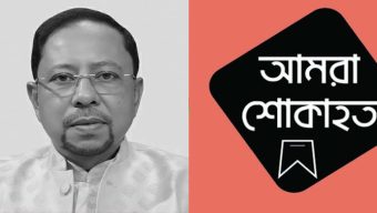 গোলাম সারোয়ার মিলনের মৃত্যুতে সিলেট জেলা ও মহানগর জাতীয় পার্টির শোক