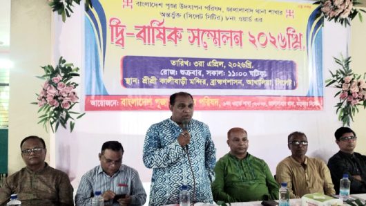 ৮নং ওয়ার্ড পূজা উদযাপন পরিষদের দ্বি-বার্ষিক সম্মেলন অনুষ্ঠিত