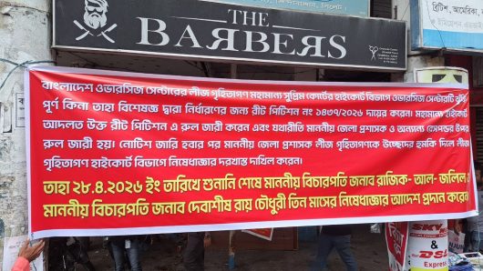 জিন্দাবাজার ওভারসীজ সেন্টার ভাঙা ও লিজ গ্রহিতাদের উচ্ছেদে হাইকোর্টের স্থগিতাদেশ, জেলা প্রশাসকের সিদ্ধান্ত স্থগিত’