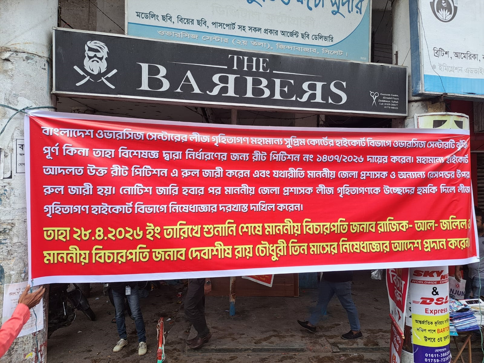 জিন্দাবাজার ওভারসীজ সেন্টার ভাঙা ও লিজ গ্রহিতাদের উচ্ছেদে হাইকোর্টের স্থগিতাদেশ, জেলা প্রশাসকের সিদ্ধান্ত স্থগিত’