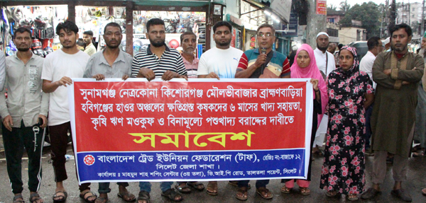 ক্ষতিগ্রস্ত কৃষকদের সহায়তা দেয়ার দাবিতে ট্রেড ইউনিয়ন ফেডারেশন সিলেট জেলা শাখার সমাবেশ