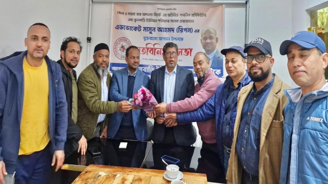 লন্ডনে এডভোকেট মামুন আহমদ রিপনকে ফুলবাড়ি ইউনিয়ন সোসাইটি ইউকের সংবর্ধনা