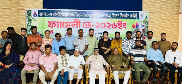 জমকালো আয়োজনে বিএমজেএ সিলেটের ‘ফ্যামিলি ডে’ উদযাপিত