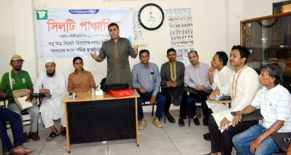 সিলটি পাঞ্চায়িত কেন্দ্রীয় কমিটির সভা অনুষ্ঠিত