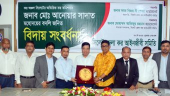 সিলেট জেলা কর আইনজীবী সমিতির বিদায় সংবর্ধনা