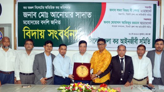 সিলেট জেলা কর আইনজীবী সমিতির বিদায় সংবর্ধনা