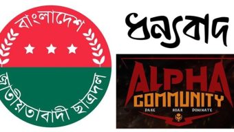 আলফা কমিউনিটির কনসার্ট সম্পন্ন