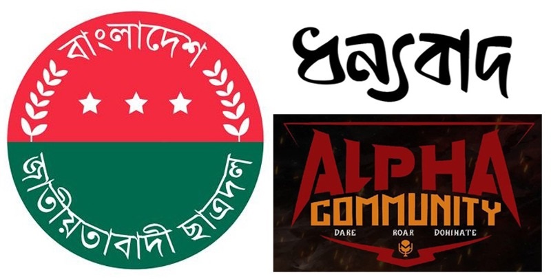 আলফা কমিউনিটির কনসার্ট সম্পন্ন