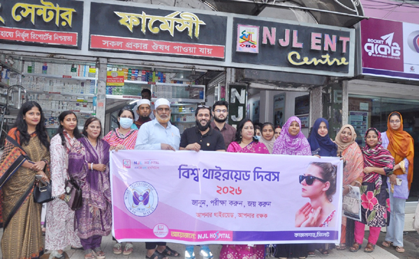 বিশ্ব থাইরয়েড দিবস উপলক্ষে এনজেএল ইএনটি সেন্টারের স্বাস্থ্যসেবা ও আলোচনা সভা