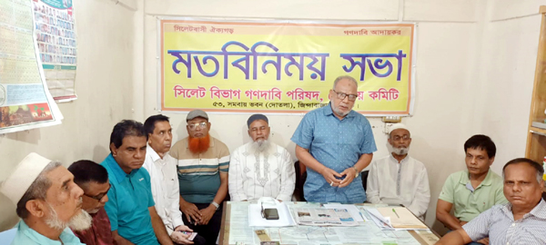 সিলেটে হামের মৃত্যু, খুন, ধর্ষণের ঘটনায় গণদাবী পরিষদের উদ্বেগ