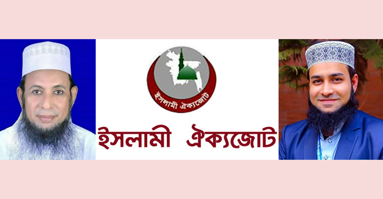নাসিরউদ্দিন পাটোয়ারীর ওপর হামলার প্রতিবাদে ইসলামী ঐক্যজোট সিলেট মহানগরীর নিন্দা