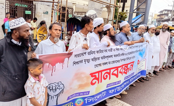 দেশে নারী-শিশু নির্যাতন বৃদ্ধি ও সিলেটে র‌্যাব সদস্য খুনের প্রতিবাদে ‘সিলেট ফাউন্ডেশন বাংলাদেশ’-এর মানববন্ধন