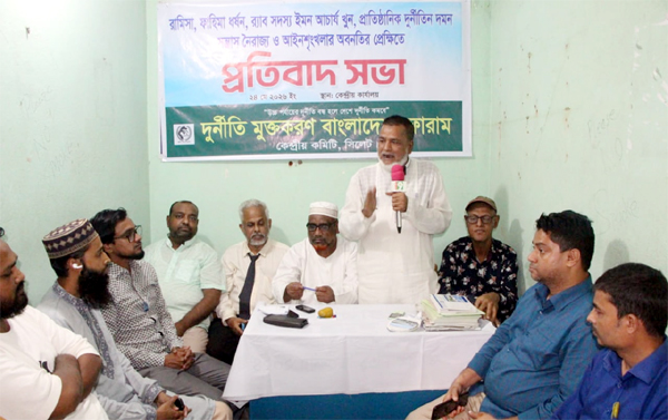 দূর্বৃত্তায়ন নেতৃত্বের ফলে জঘন্যতম অপরাধ বেড়েই চলেছে: দূর্নীতি মুক্তকরণ বাংলাদেশ ফোরাম