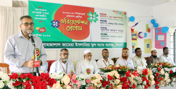 শাহজালাল জামেয়া ইসলামিয়া স্কুল অ্যান্ড কলেজে একাদশ শ্রেণির ওরিয়েন্টেশন প্রোগ্রাম