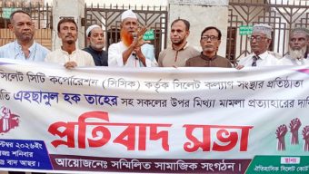 সিলেটে এহছানুল হক তাহেরসহ সকলের বিরুদ্ধে ‘মিথ্যা মামলা’ প্রত্যাহারের দাবিতে প্রতিবাদ সভা