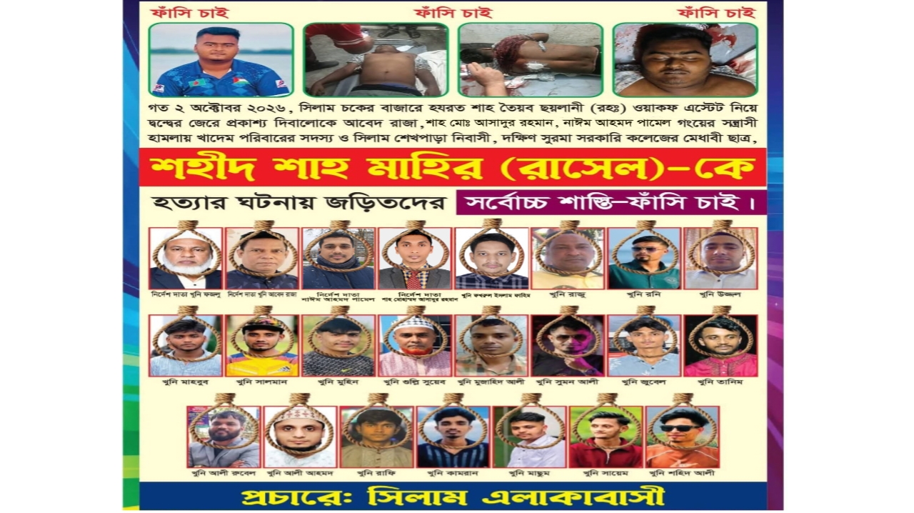 রাসেল আহমদ শাহ মাহির ওপর একদল ব্যক্তি সংঘবদ্ধ ভাবে মোগলাবাজার থানাধীন সিলাম চকের বাজারে অবস্থিত শাহ হুমায়ুনের দোকানের সামনে এলাকায় হত্যাকাণ্ডের ঘটনা ঘটায়