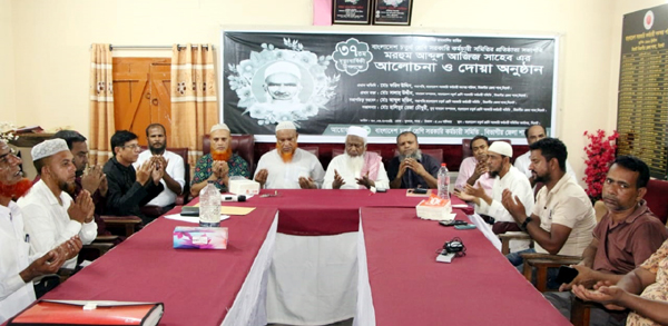আব্দুল আজিজের ৩৭তম মৃত্যুবার্ষিকী উপলক্ষে চতুর্থ শ্রেণি সরকারি কর্মচারী সমিতির আলোচনা সভা ও দোয়া মাহফিল