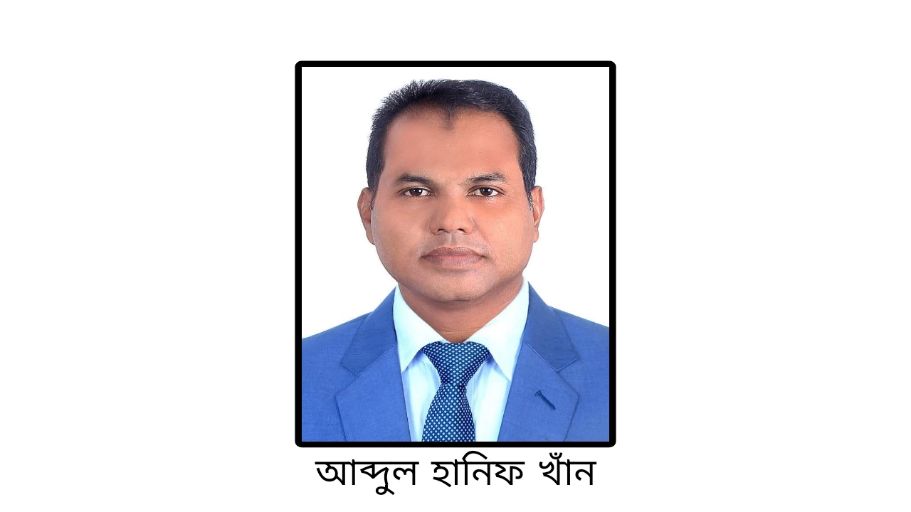 গোলাপগঞ্জ উপজেলা বিএনপির সহ-সভাপতি হলেন আব্দুল হানিফ খান