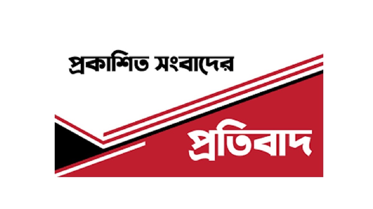 সাংবাদিক শাহেদ আহমদের প্রতিবেদনের প্রতিবাদ জানালেন বিএনপি নেতা হেলাল ও তাঁর সমর্থকরা